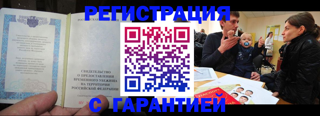 временная регистрация в Великих Луках