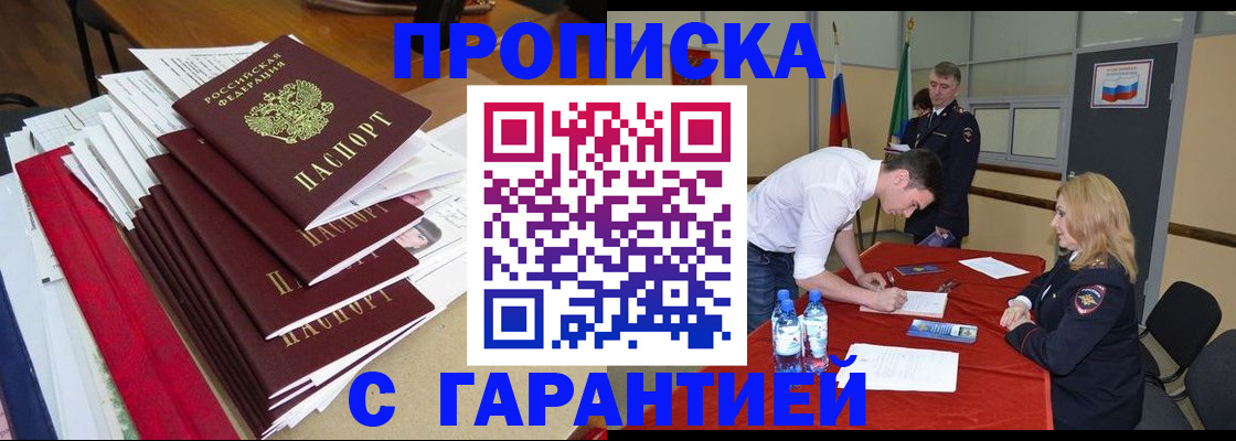 временная регистрация купить в Великих Луках