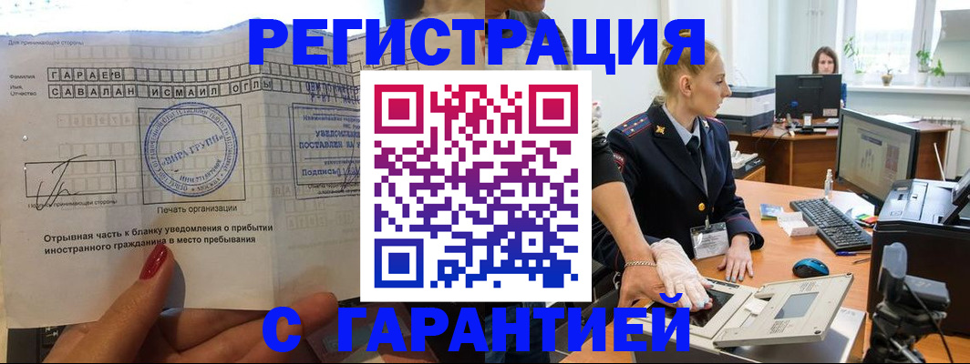 временная регистрация надежно в Великих Луках