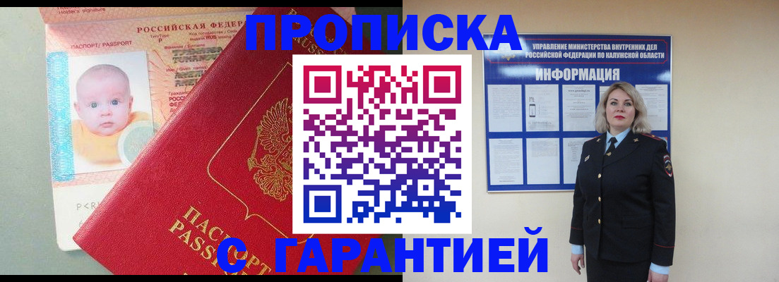 прописка от собственника в Великих Луках