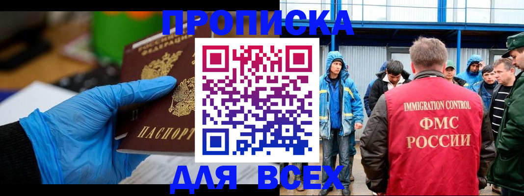 временная регистрация недорого в Великих Луках